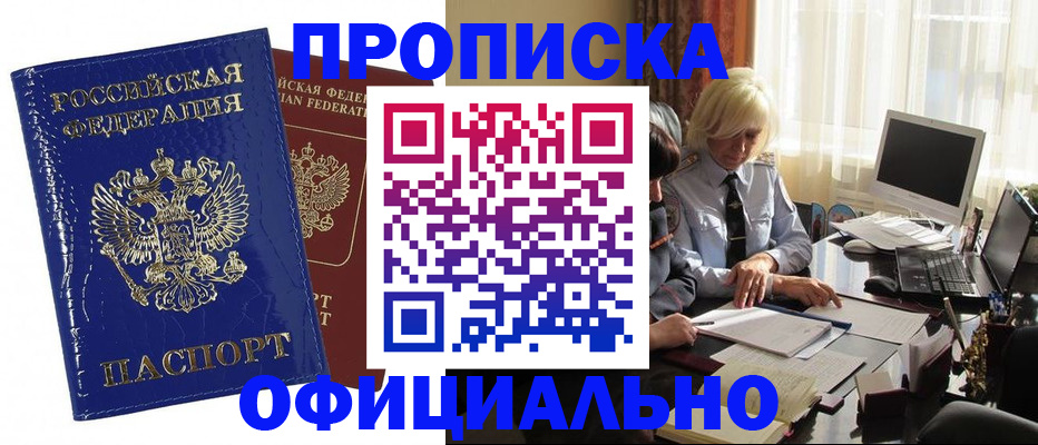 прописка 2025 в Новой Ляле